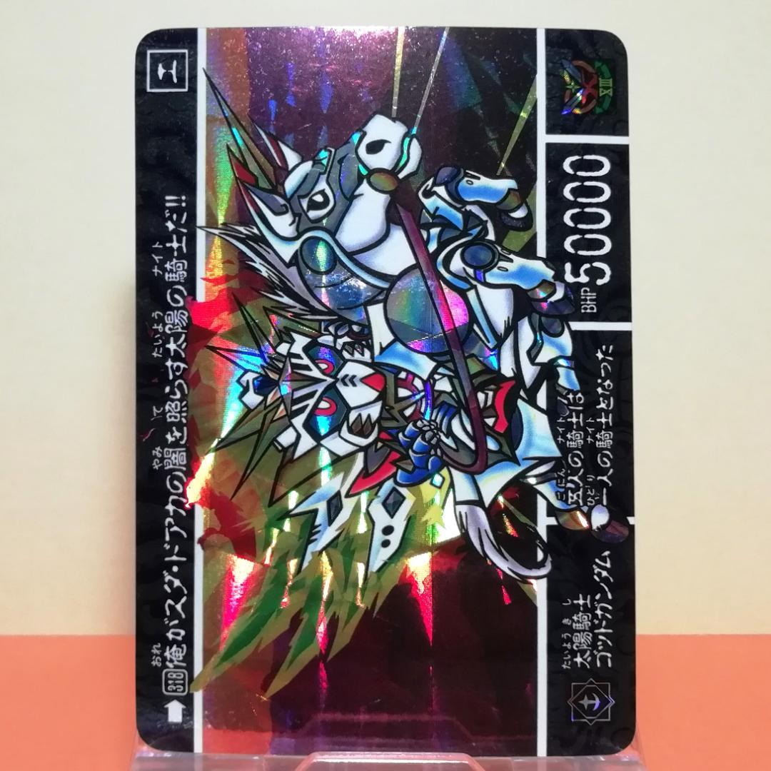 No.318 ＳＤガンダム外伝 カードダス 1995年 裏紙未剥がし 両面キラ