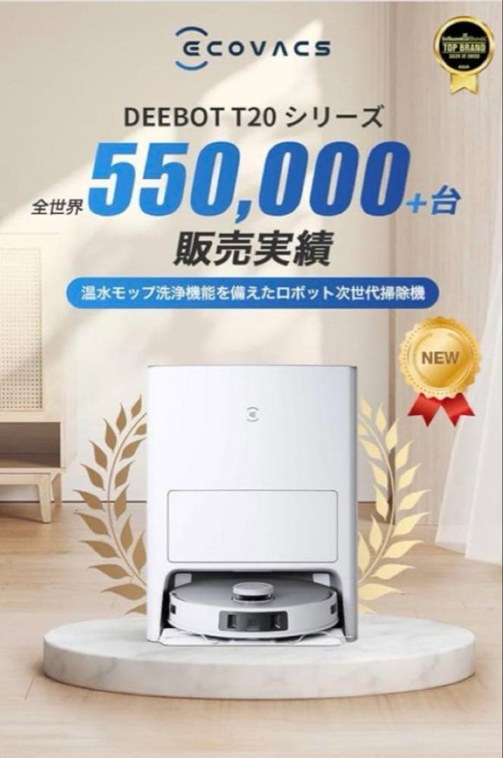 エコバックス　ロボット掃除機ECOVACS DEEBOT T20 OMNI