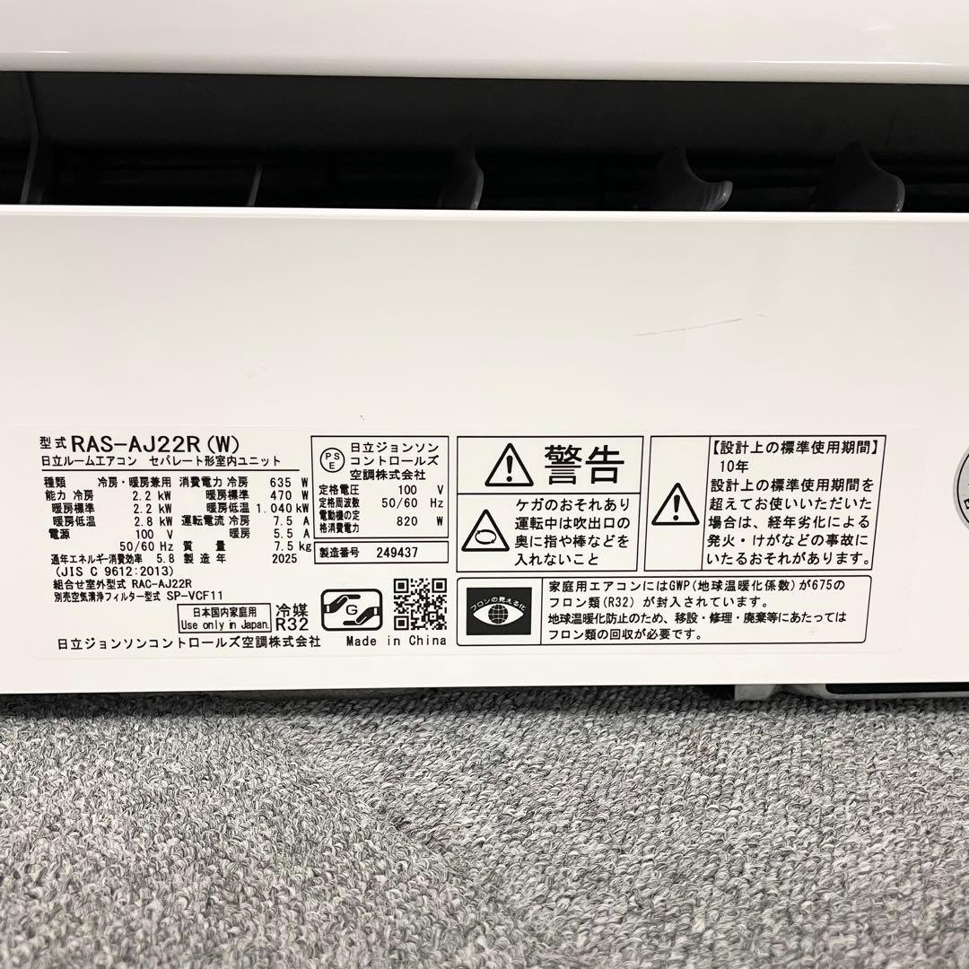 【2025年製】HITACHI 白くまくん RAS-AJ22R-W日立エアコンF