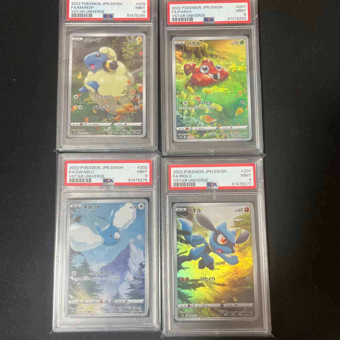ポケモンカード　PSA9 PSA10 まとめ売り