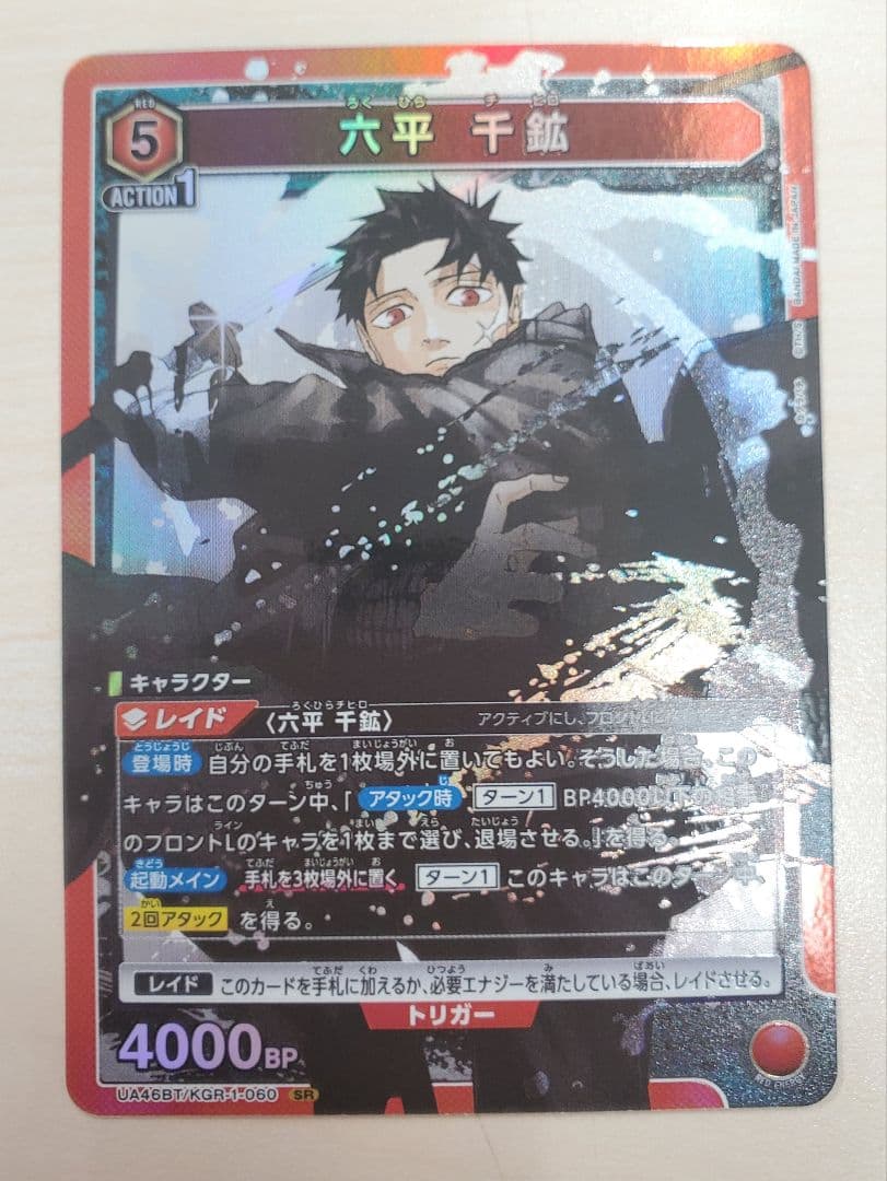 ユニオンアリーナ カグラバチ 4枚セット