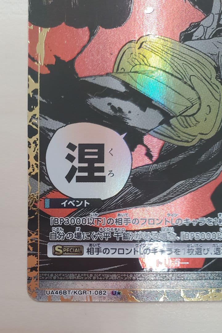 ユニオンアリーナ カグラバチ 4枚セット