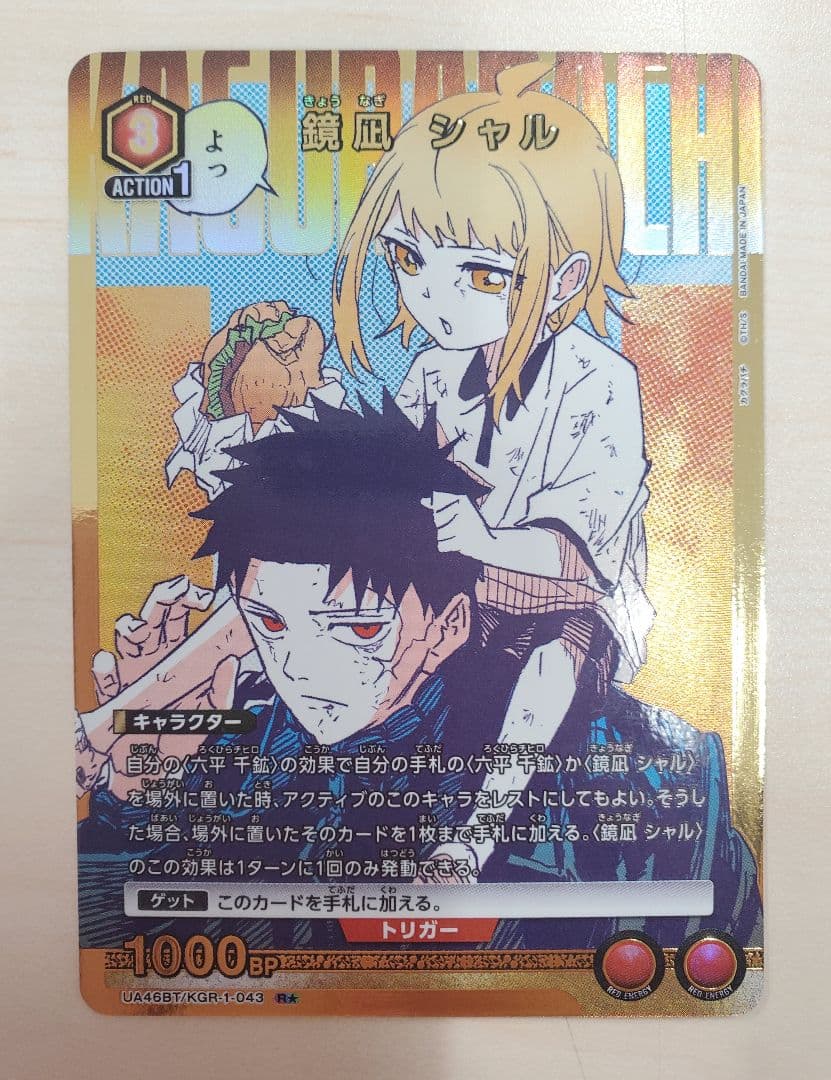 ユニオンアリーナ カグラバチ 4枚セット