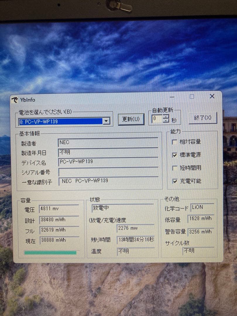 中古ノートパソコン　15.6インチ　NEC製　〔No.4〕