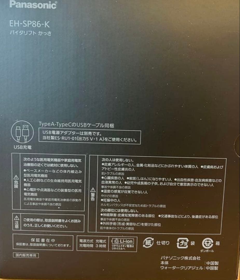 新品 Panasonic バイタリフト EH-SP86-K かっさ