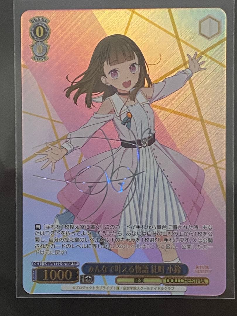 車*ん様 「蓮ノ空女学院」SEC Dream Believers 乙宗 梢　おま