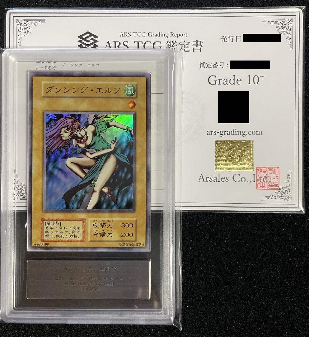 【ARS10+】ダンシング・エルフ 初期 ウルトラレア 鑑定書付き
