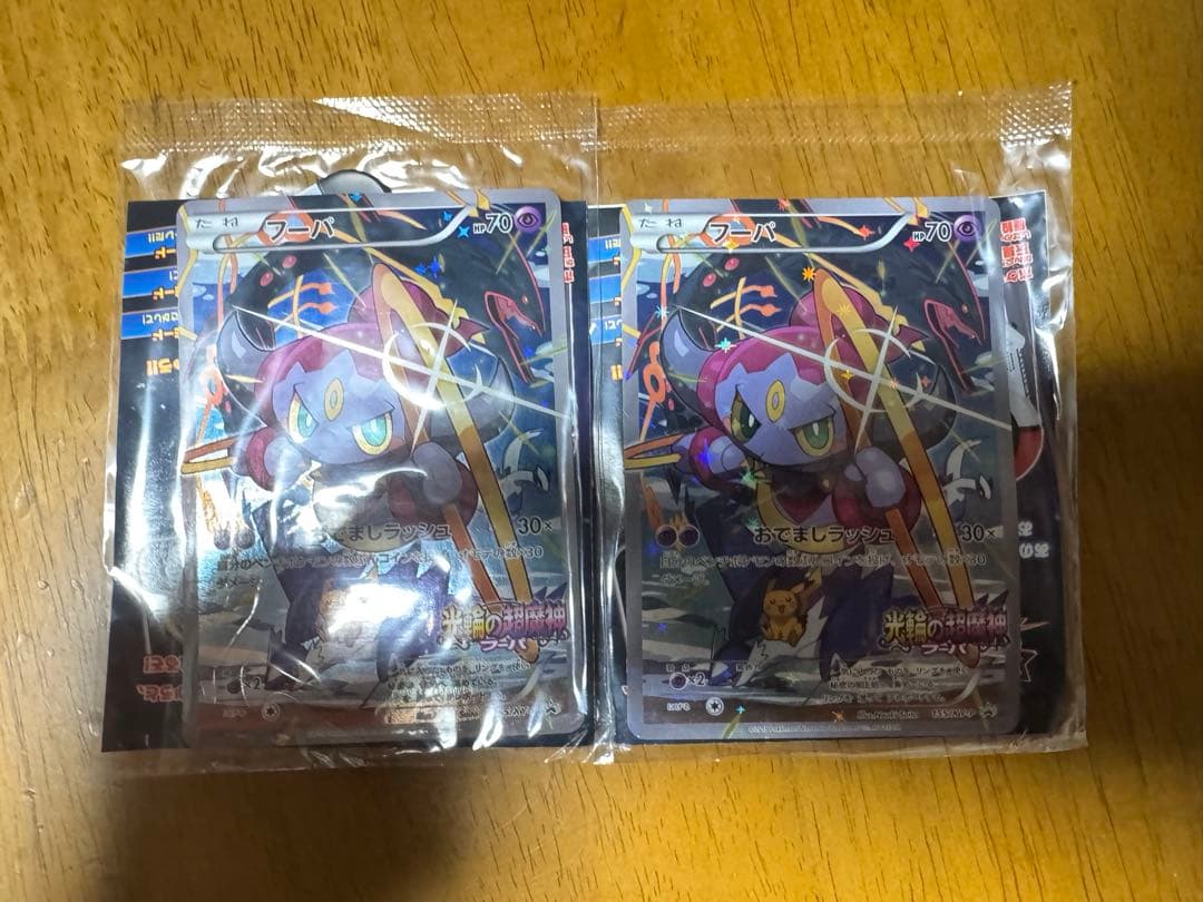 フーパ　プロモ