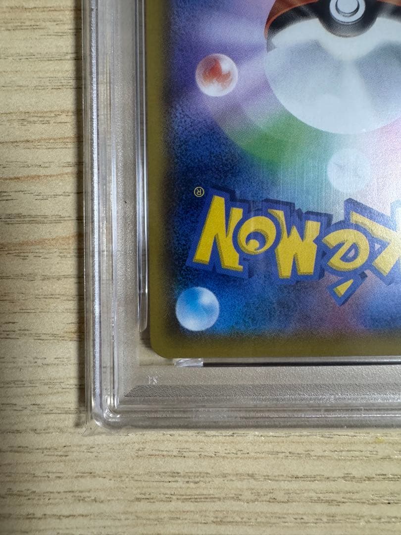 【PSA10】そらをとぶピカチュウVMAX RRR S8a 25th