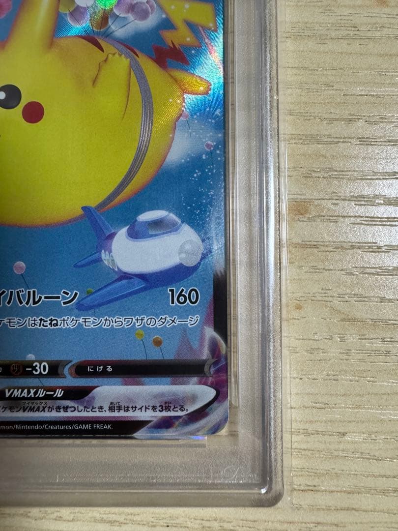 【PSA10】そらをとぶピカチュウVMAX RRR S8a 25th