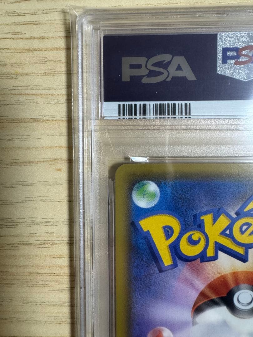 【PSA10】そらをとぶピカチュウVMAX RRR S8a 25th