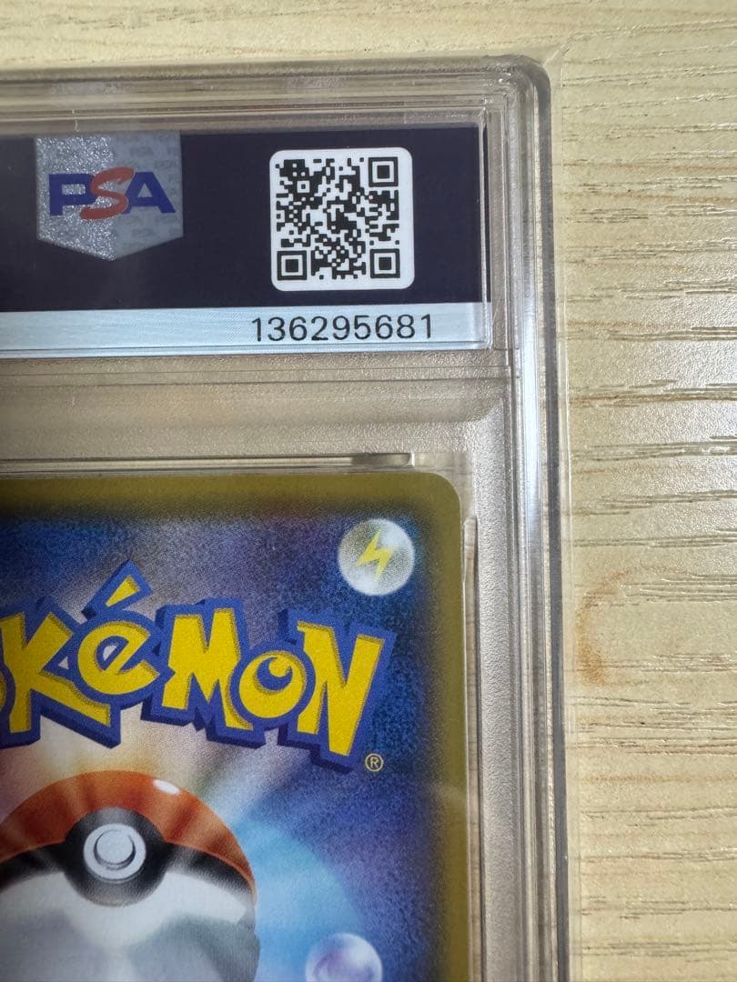 【PSA10】そらをとぶピカチュウVMAX RRR S8a 25th