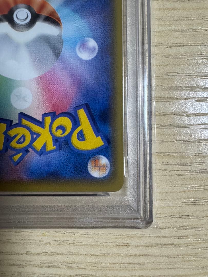 【PSA10】そらをとぶピカチュウVMAX RRR S8a 25th