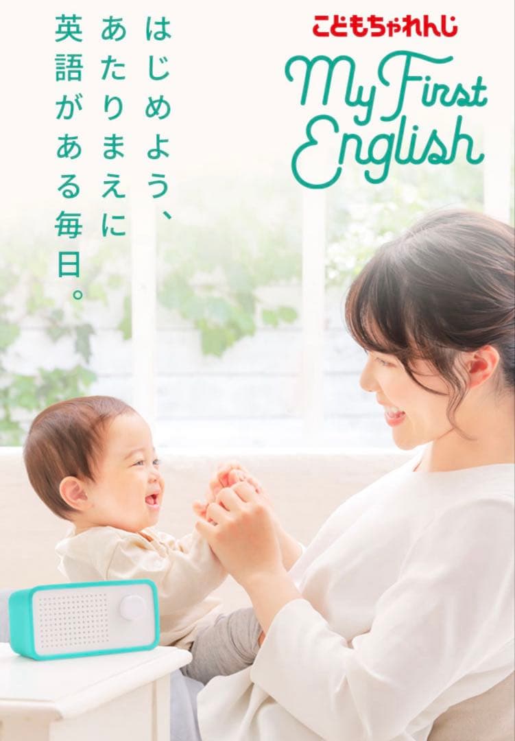 【美品】マイファーストイングリッシュ ベネッセ こどもちゃれんじ