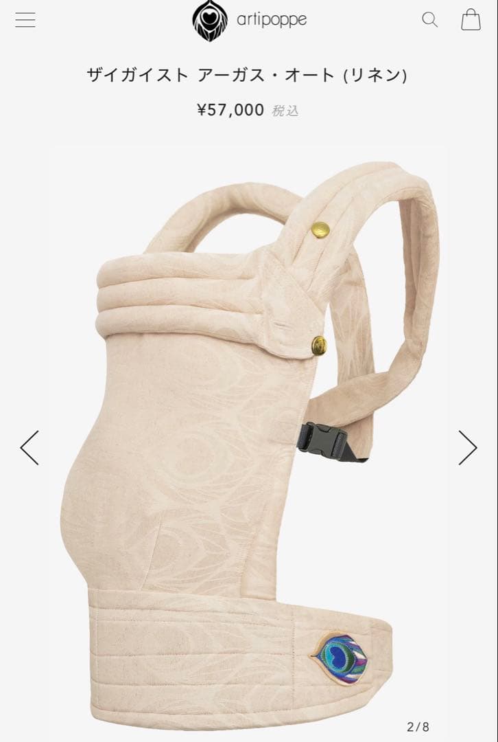 アーティポッペ　ザイガイスト アーガス・オート (リネン) 抱っこ紐