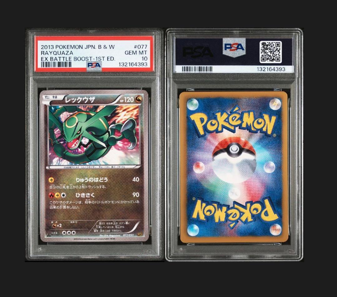 PSA10 レックウザ　077/093