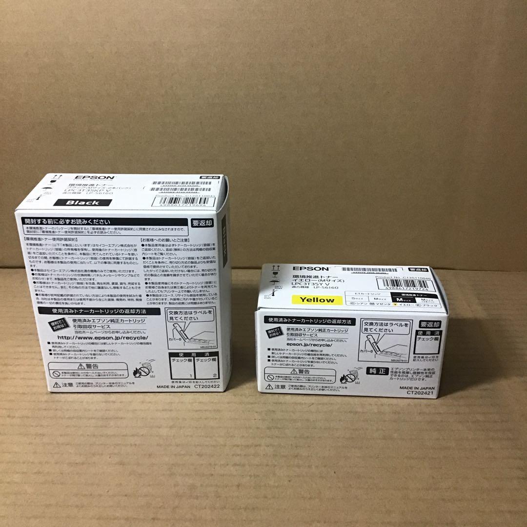 EPSON LPC3T35 セット