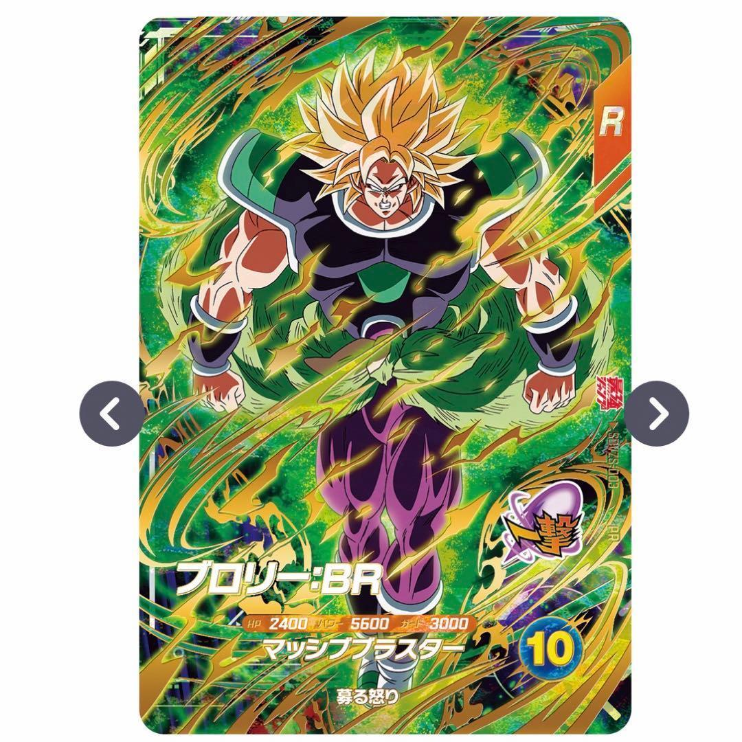 1⭐️【最強サイヤパック＋孫悟空他全2種×10】ドラゴンボールスーパーダイバーズ