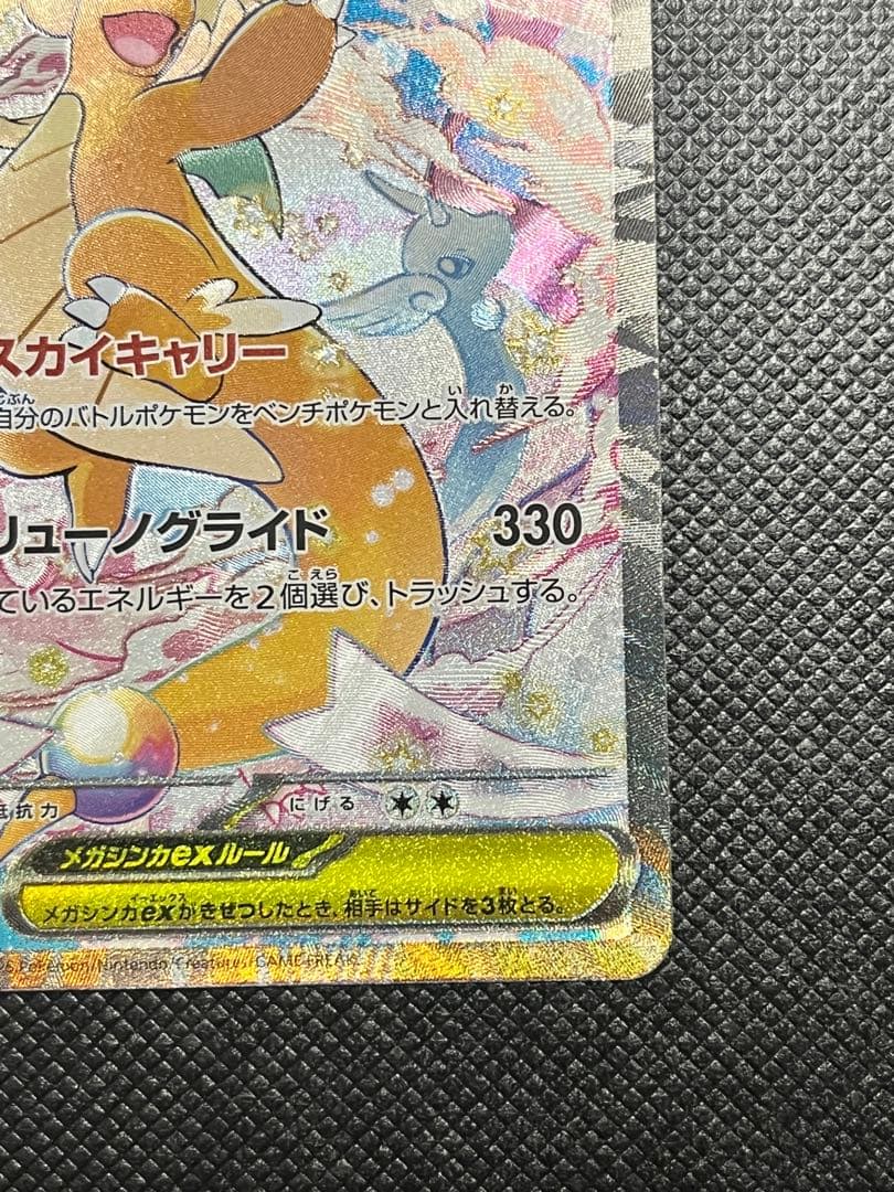 d*4様 【美品】メガカイリューex SAR