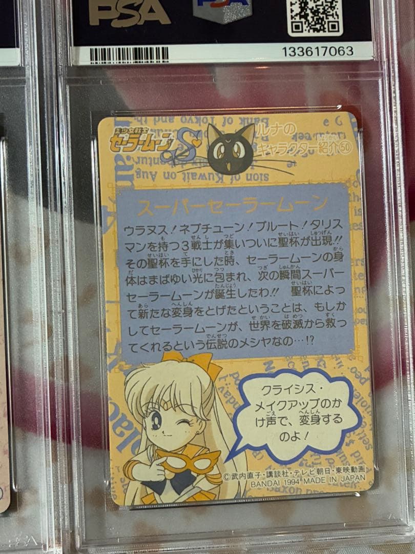 PSA☆セーラームーン★カードダス 5枚セット