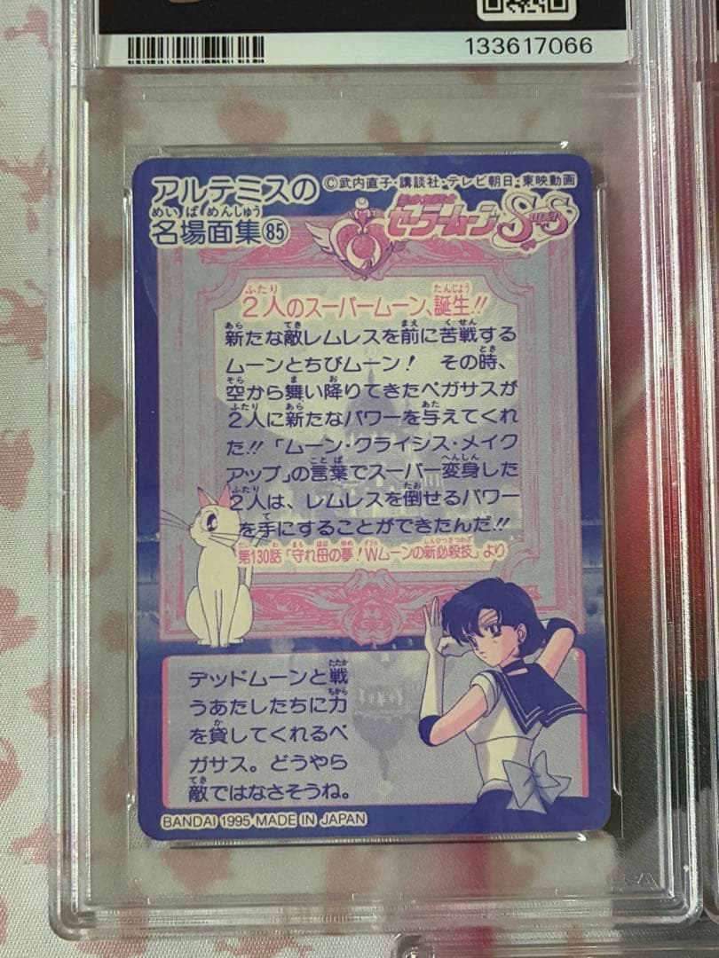 PSA☆セーラームーン★カードダス 5枚セット