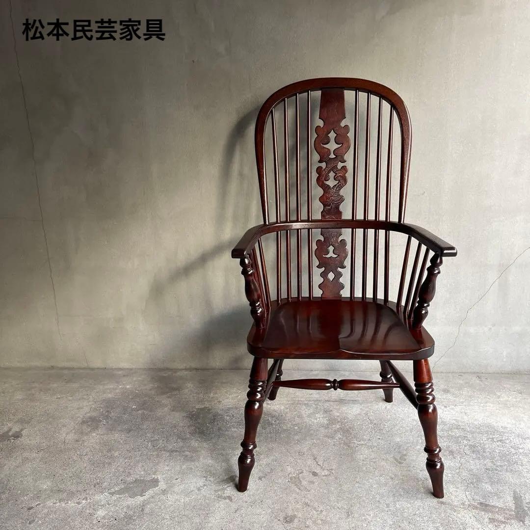 松本民芸　アームチェア　専用座布団付き