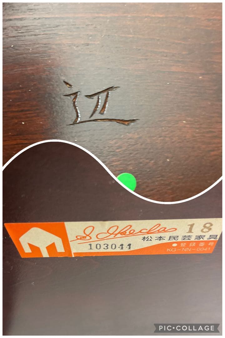 松本民芸　アームチェア　専用座布団付き