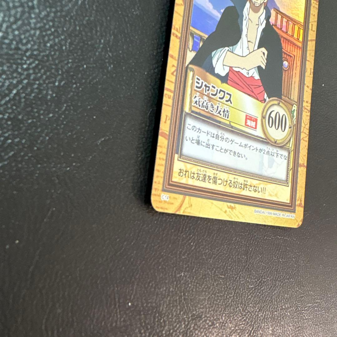 美品　ワンピース　カードダス　シャンクス　気高き友情　C14 ハイパーバトル
