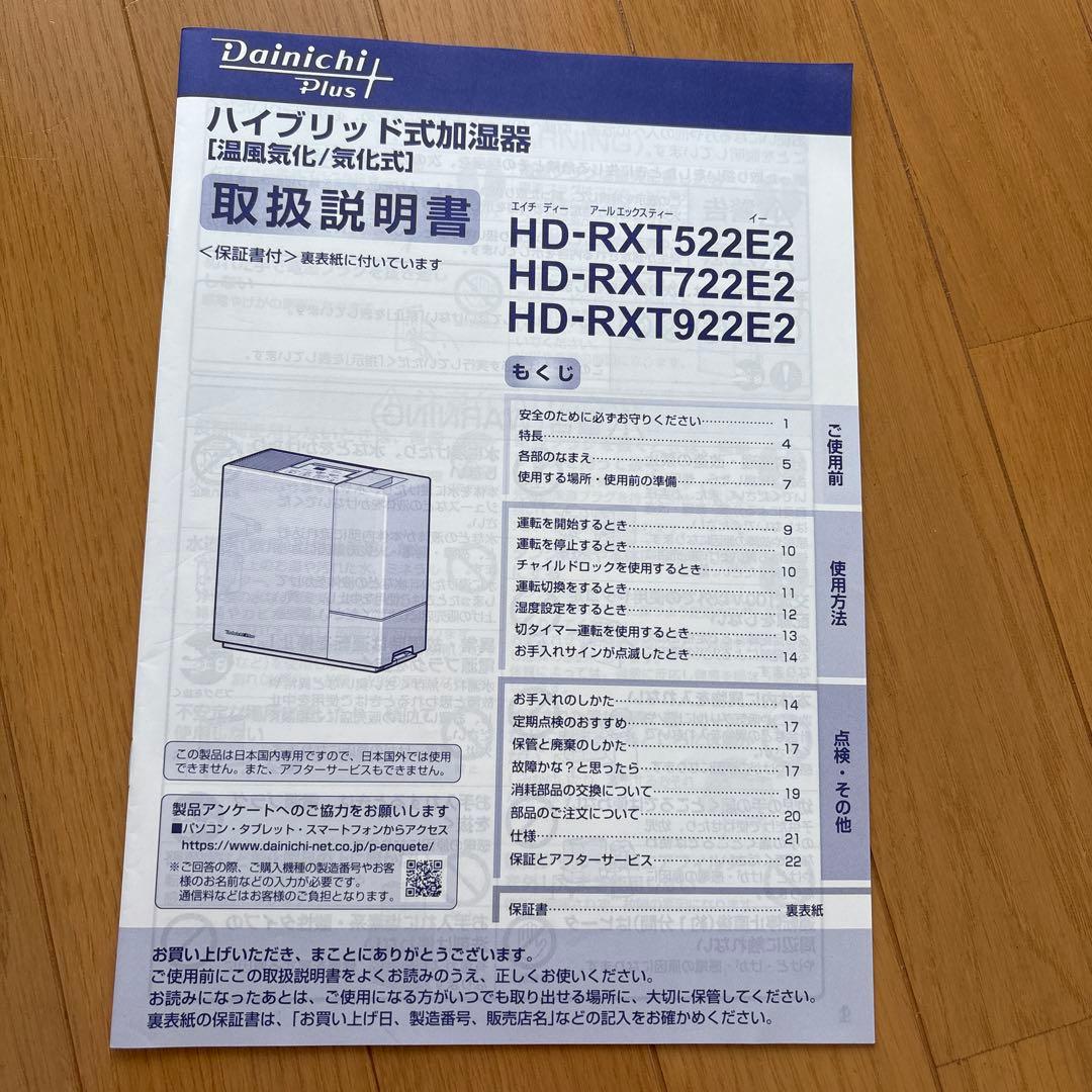 Dainichi HD-RXT722E2 加湿器 ホワイト×ブラック