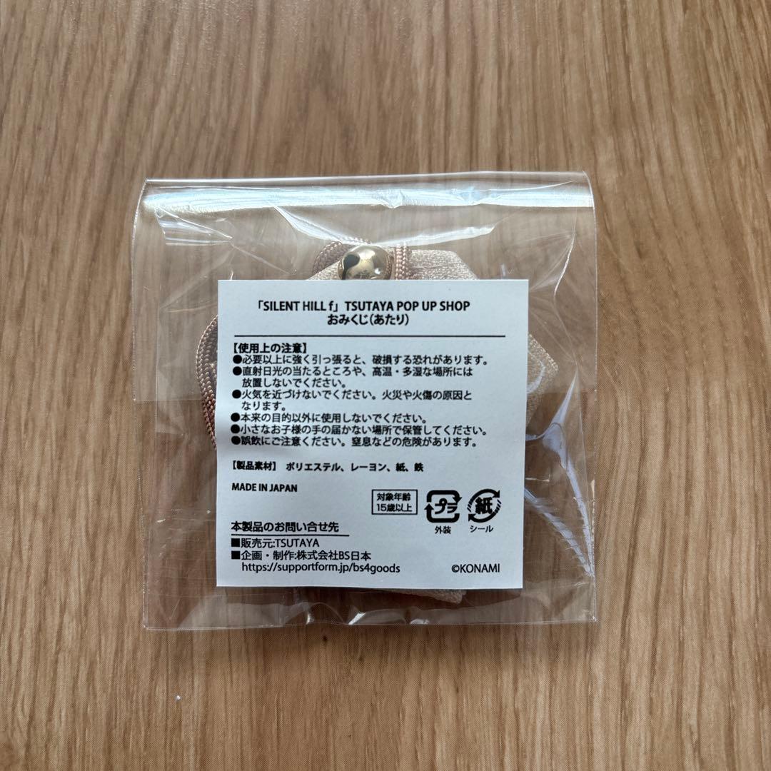 TSUTAYA サイレントヒルf おみくじ当選品　お守り　千鶴屋商店