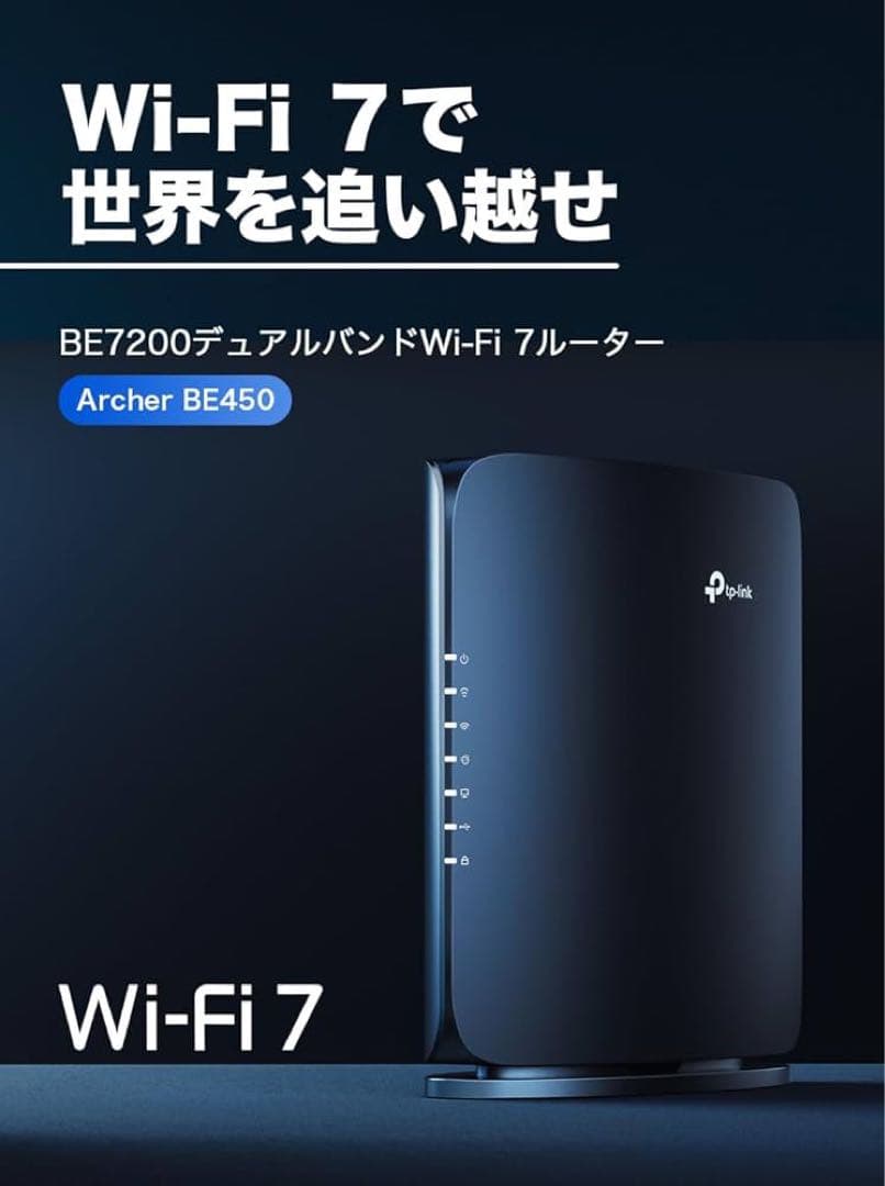 【新品未使用】TP-Link Archer BE450 Wi-Fi 7ルーター