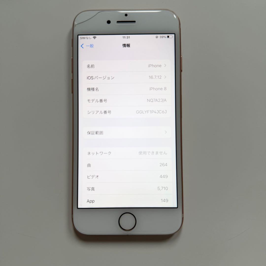 iPhone8 64GB SIMフリー 画面割れあり 箱あり