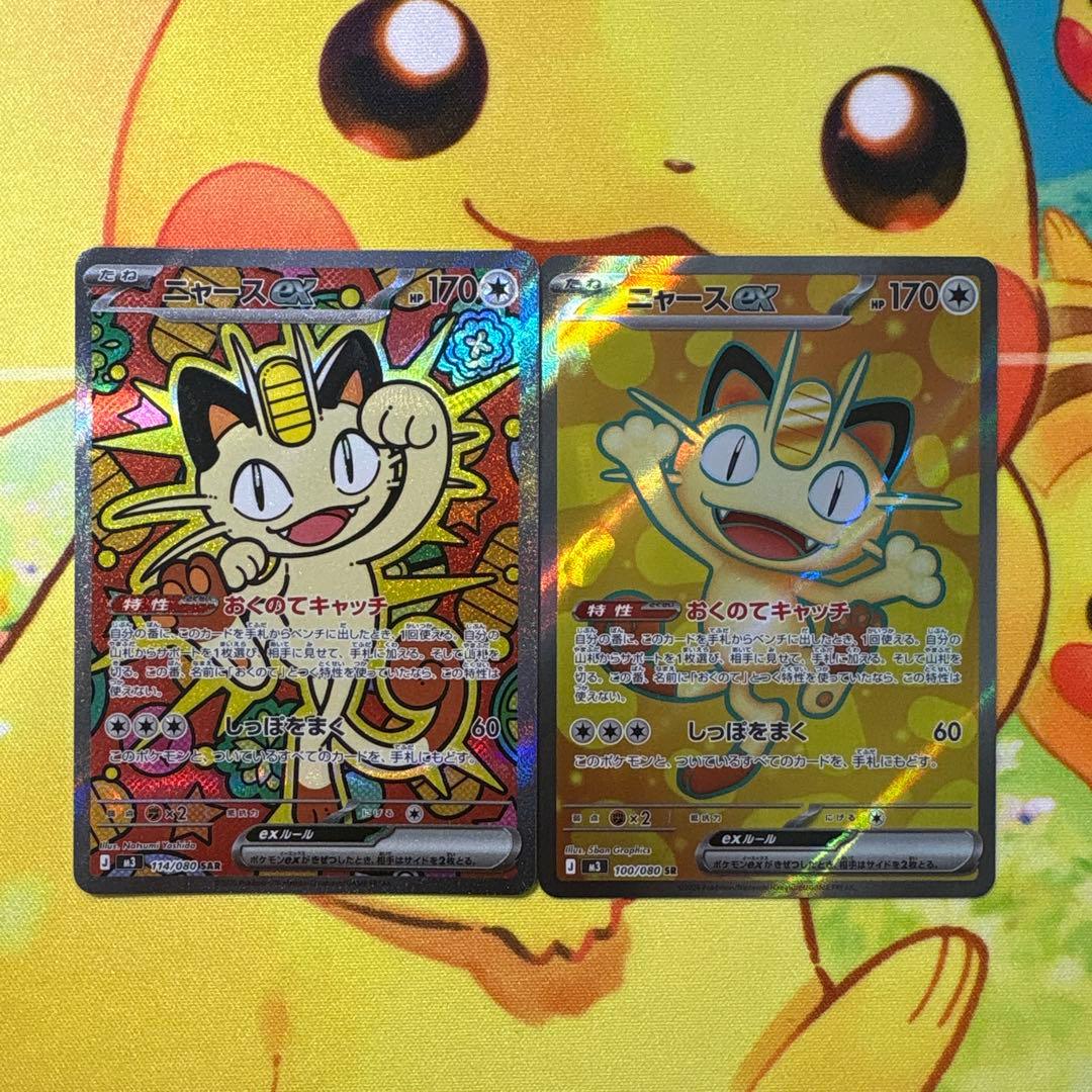 ニャースex SAR、SR セット販売