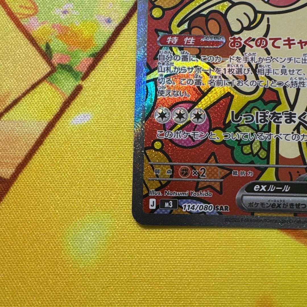 ニャースex SAR、SR セット販売