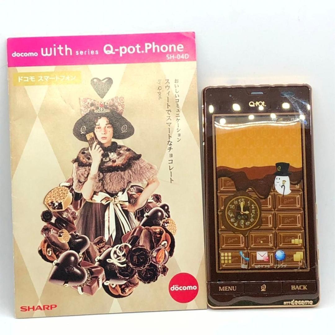 docomo Q-pot.Phone SH-04D デザイン携帯 カタログ付き