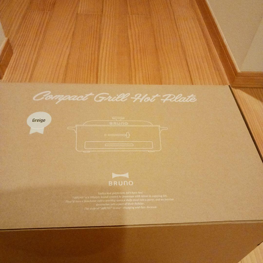 新品・未使用品⭐︎BRUNO コンパクトグリルホットプレートグレージュ現行品