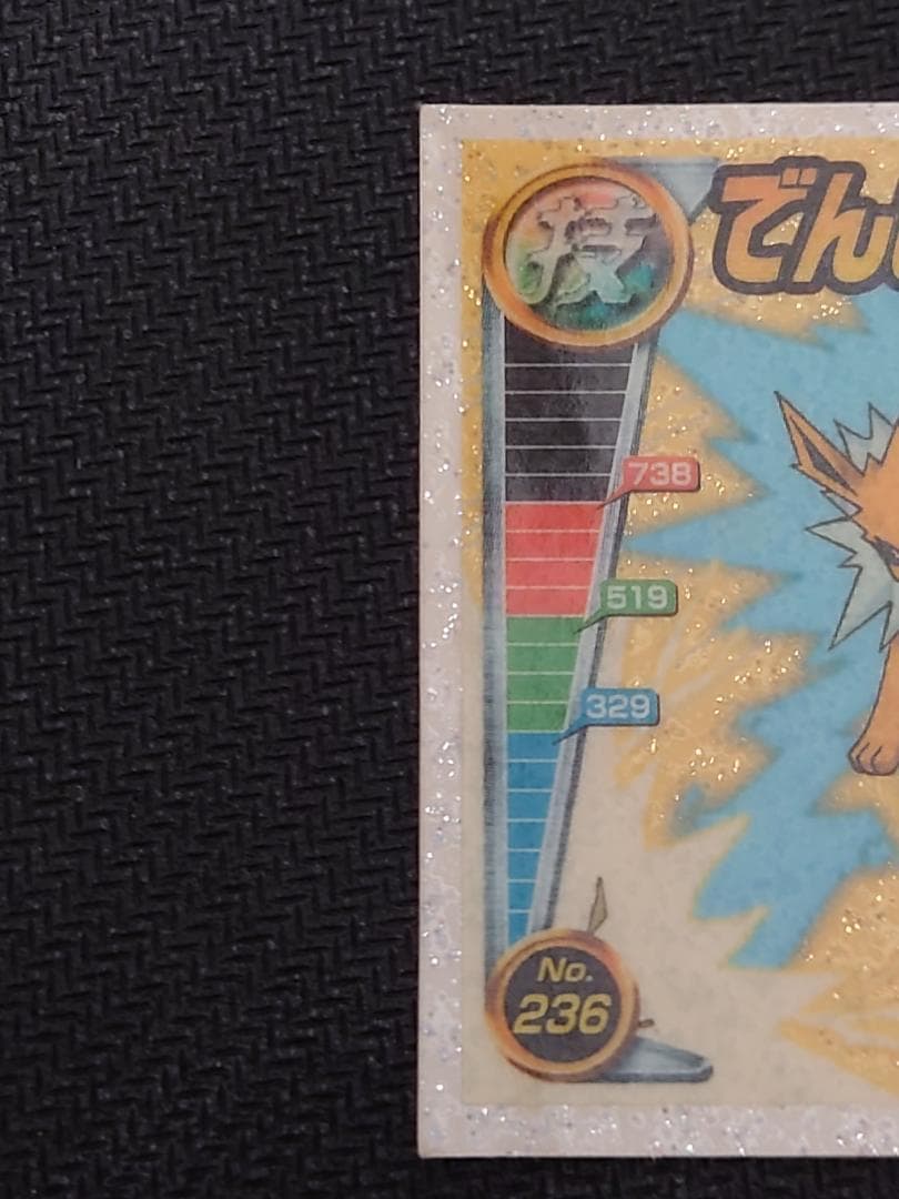 ポケモン最強シール烈伝・技　イーブイ 進化セット