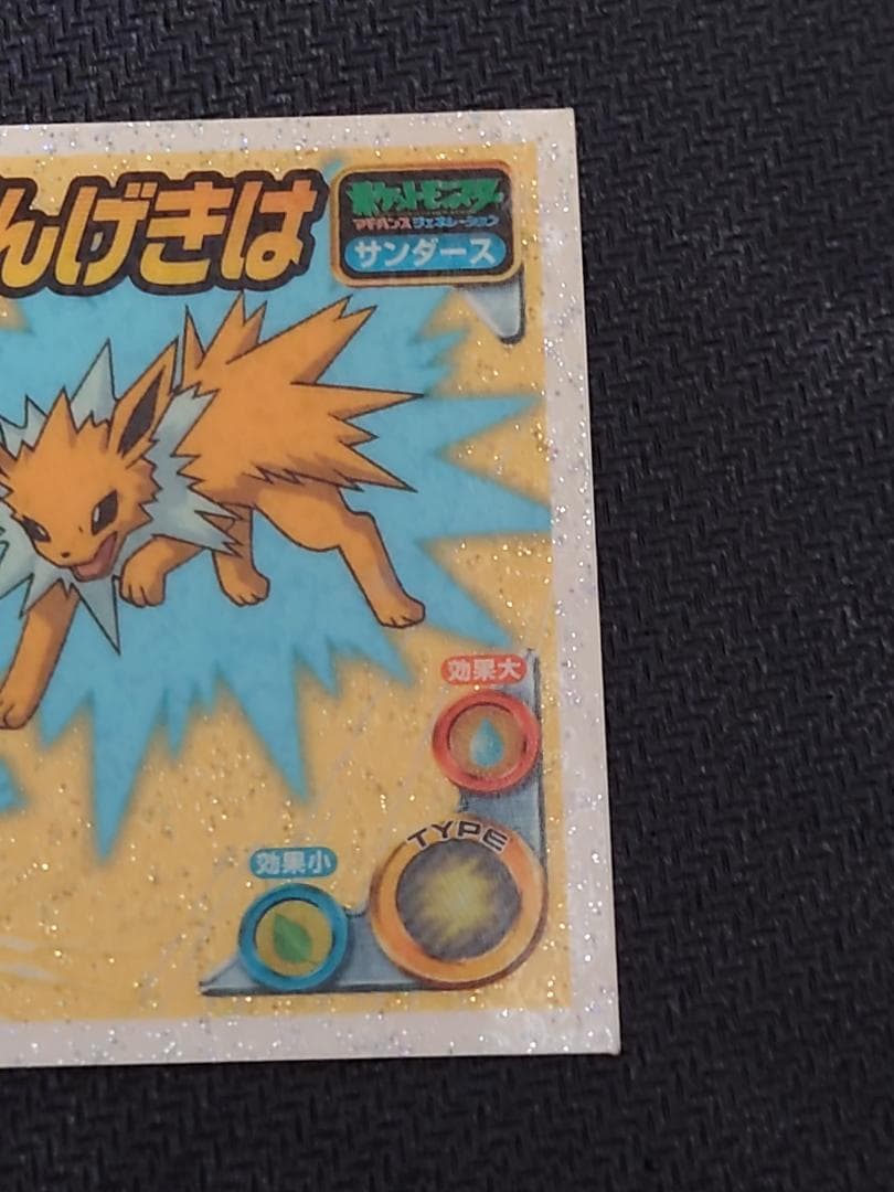 ポケモン最強シール烈伝・技　イーブイ 進化セット