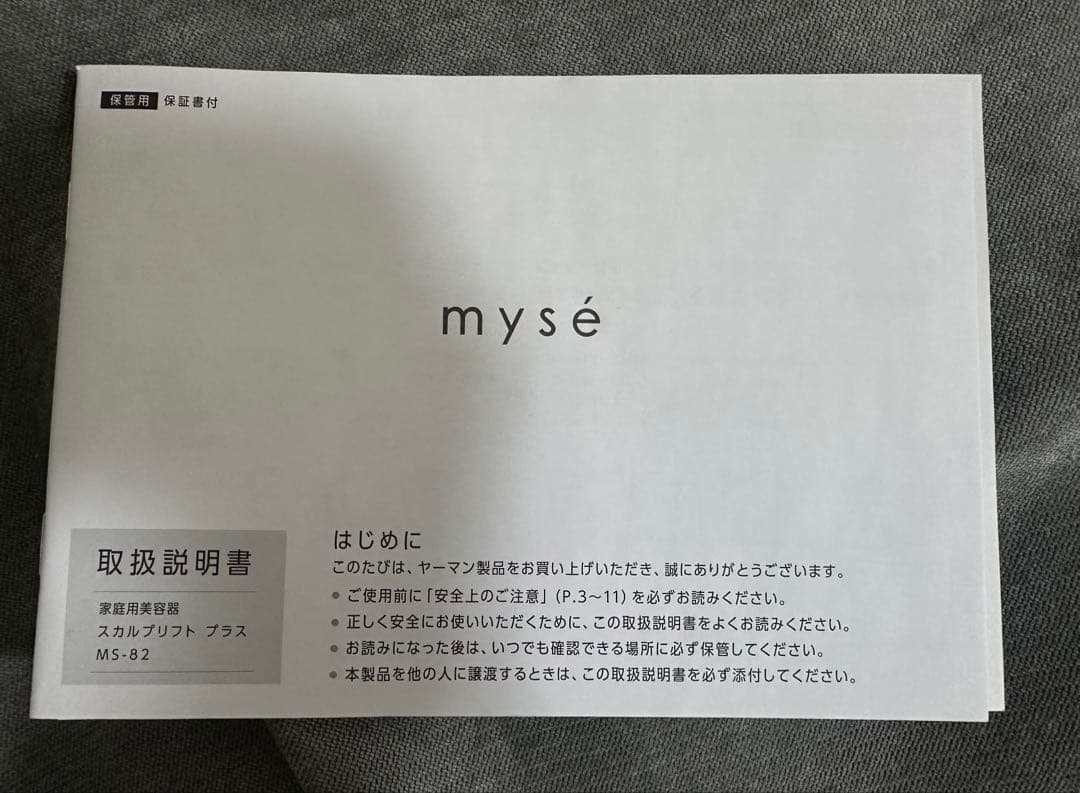 myse ヤーマンスカルプリフト　美品　YA-MAN