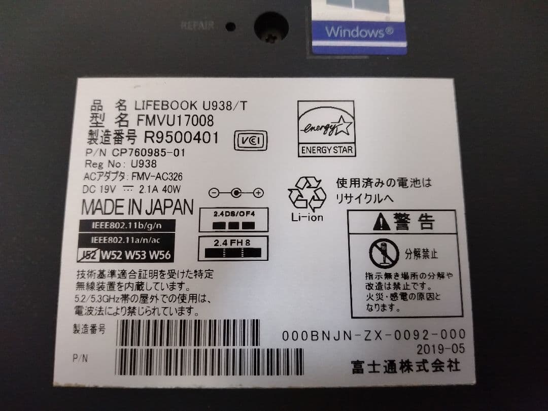 LIFEBOOK U938/T 第7世代 SSD512GB Office有