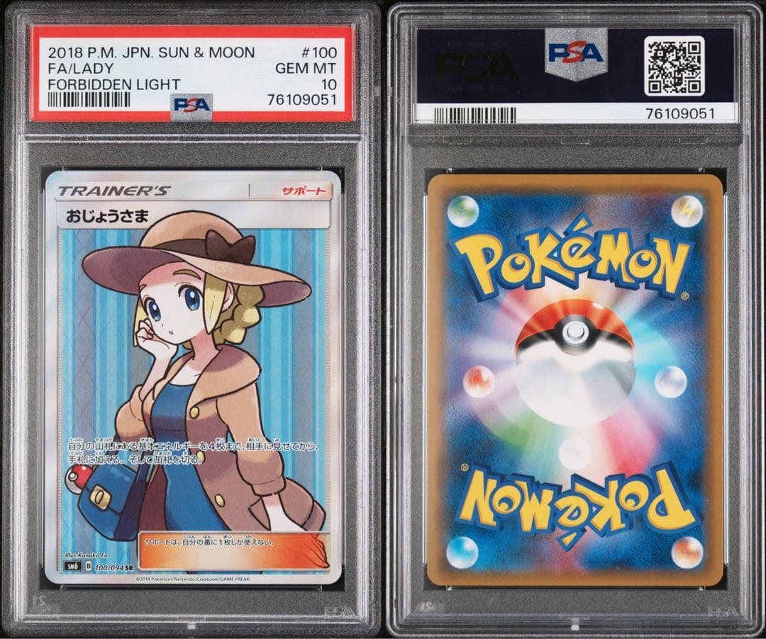 おじょうさまPSA10