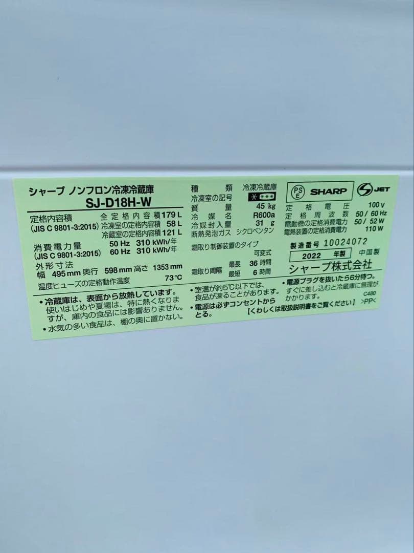 SHARP 冷蔵庫 179L 2022製どっちもドア