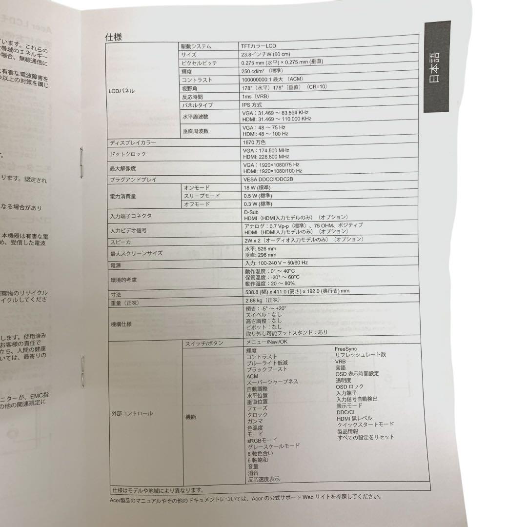 acer モニター　23.8インチ　2023年製　M70214-2