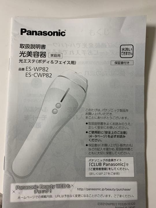 パナソニック ES-CWP82-S 光エステ シルバー ほぼ新品