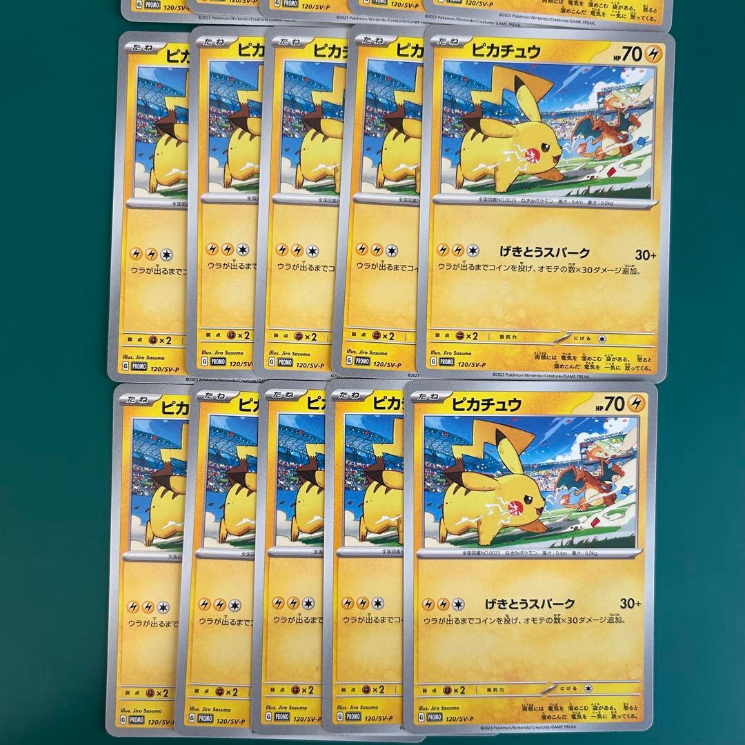 【匿名発送】ピカチュウ　げきとうスパーク　ジムプロモ sv-p120 15枚