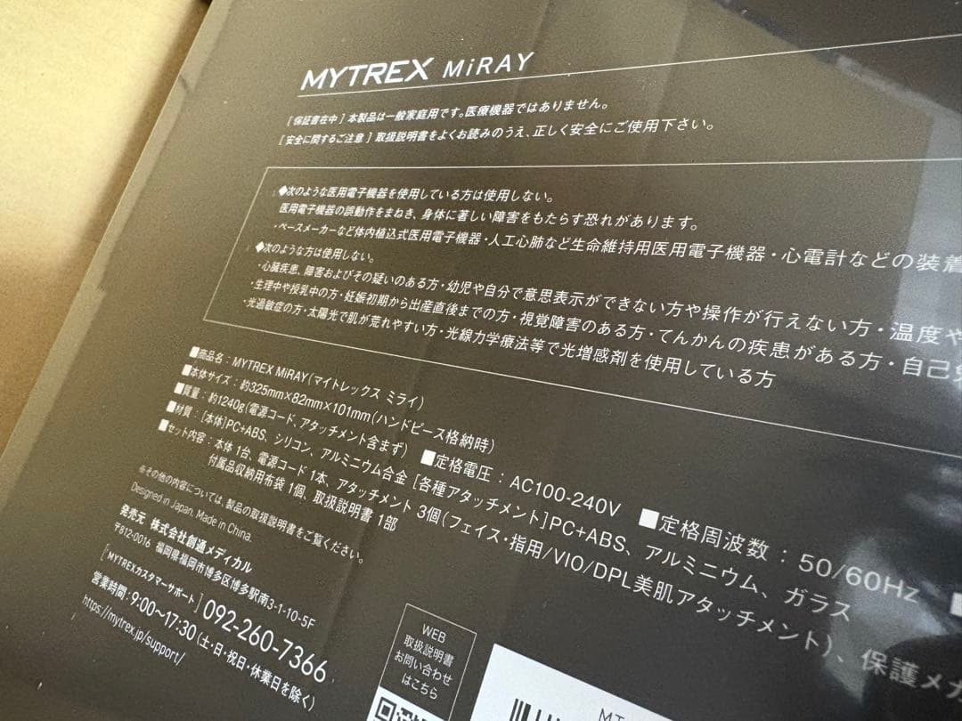 新品未使用未開封 MYTREX MiRAY マイトレックス ミライ 脱毛 美顔