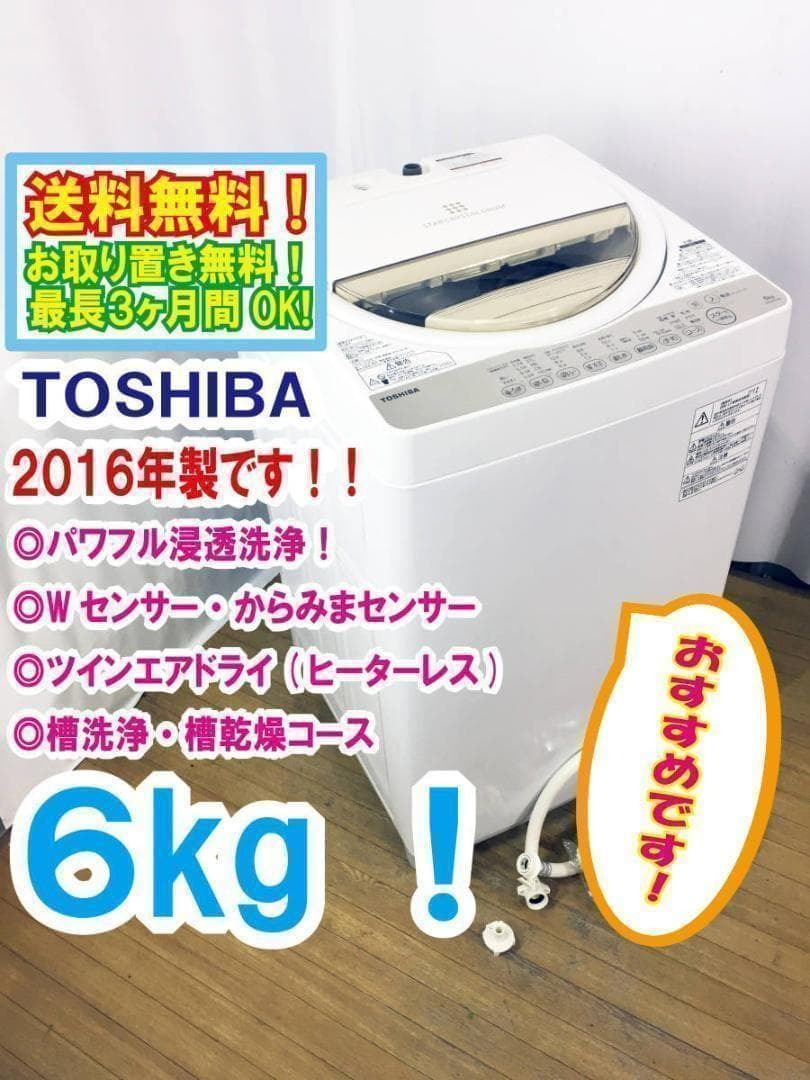 ♦送料無料♦東芝 6㎏ 洗濯機【♦AW-6G3】♦︎♦︎♦︎♦︎