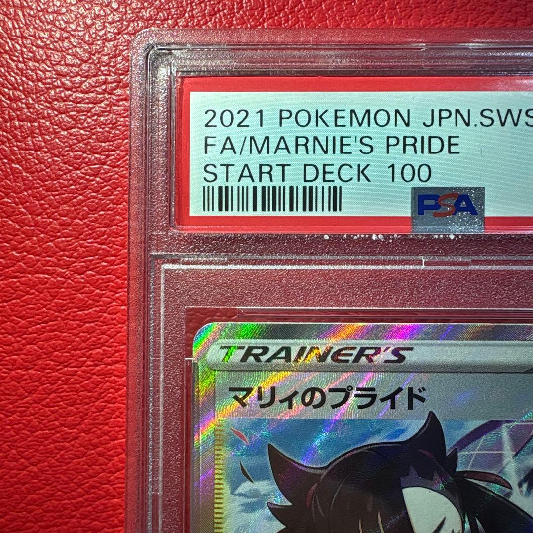マリィのプライド　PSA10 スタートデッキ100収録カード