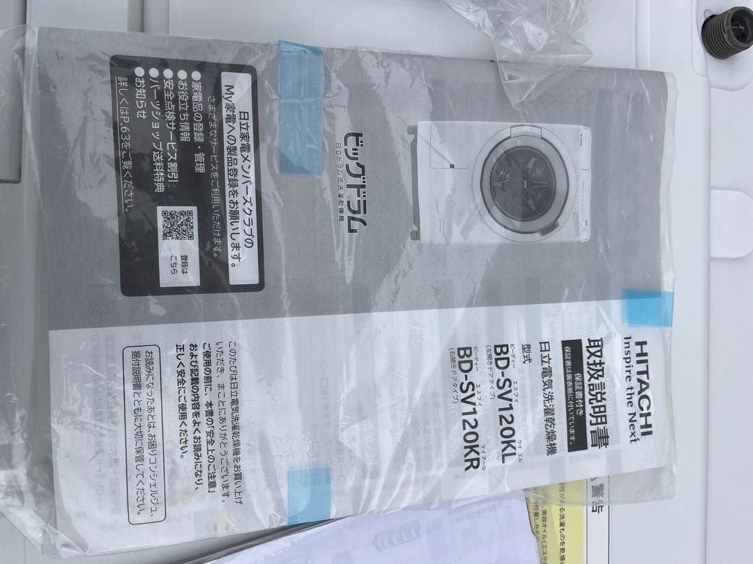 日立 ドラム式洗濯乾燥機 BD-SV120KL 12kg/6kg 2025年製