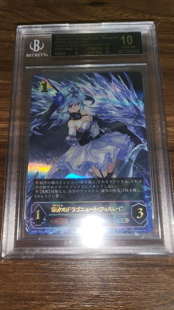 シャドウバースエボルヴ 銀氷のドラゴニュート・フィルレイン UR ブラックラベル